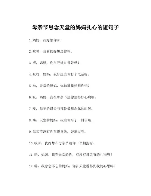 母亲节思念天堂的妈妈扎心的短句子