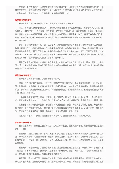 我的家乡安吉作文3篇