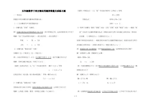 五年级数学下列方解应用题找等量关系练习题