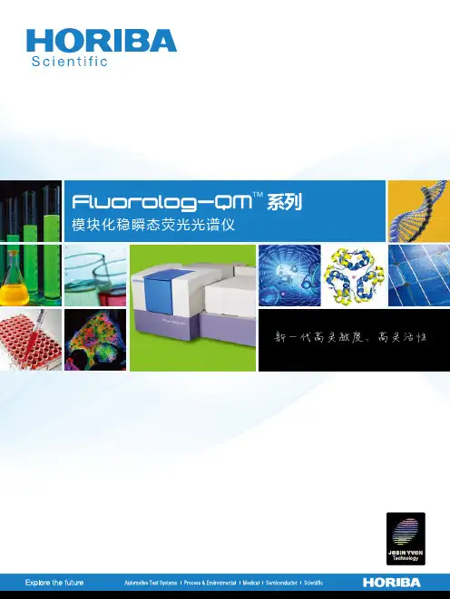模块化稳态荧光光谱仪 Fluorolog-QM