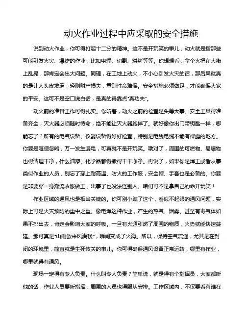 动火作业过程中应采取的安全措施