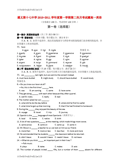 配套K12高一英语上学期第二次月考试题新人教版【会员独享】