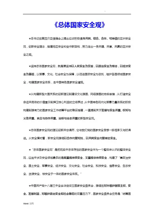 应急管理培训材料