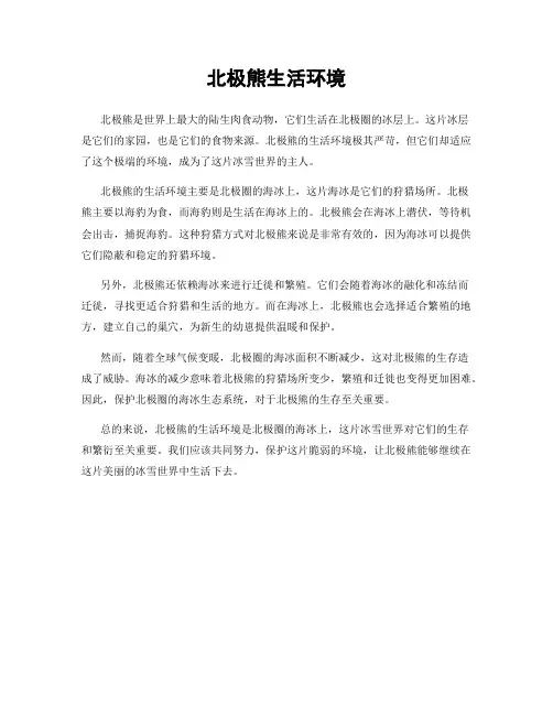 北极熊生活环境