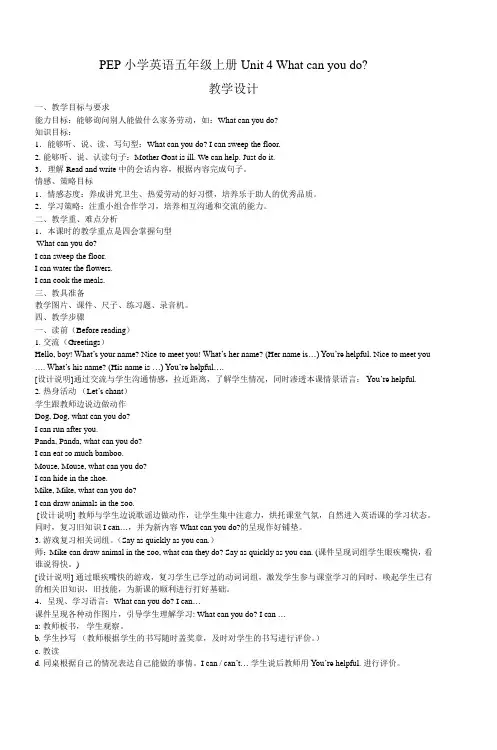 PEP小学英语五年级上册Unit4Whatcanyoudo
