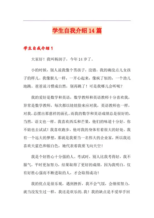 学生自我介绍14篇