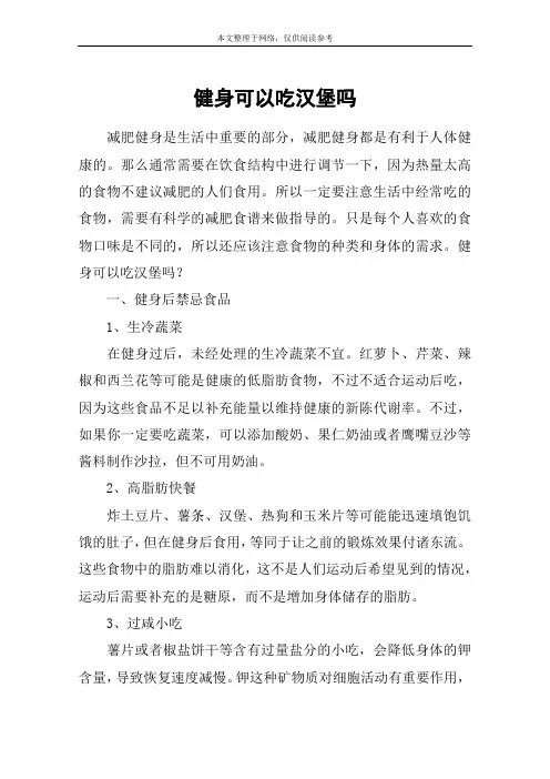 健身可以吃汉堡吗