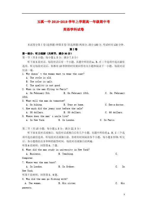 云南省玉溪市一中2018_2019学年高一英语上学期期中试题