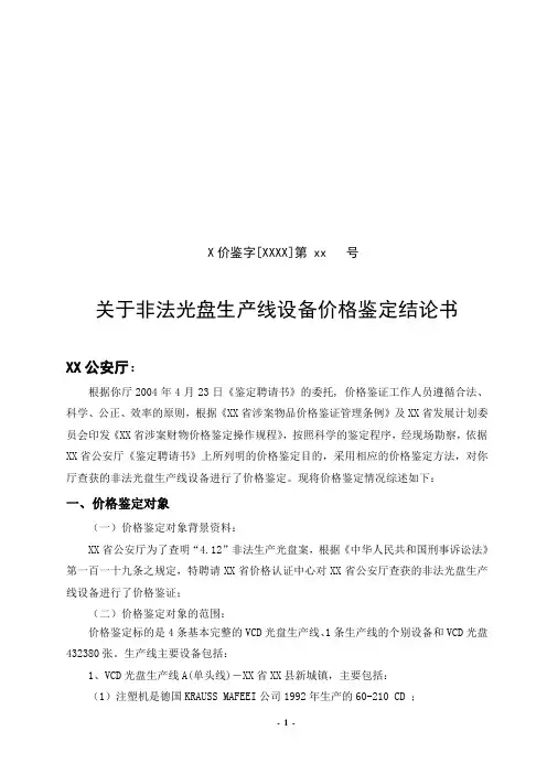 X价鉴字[XXXX]第 xx 号