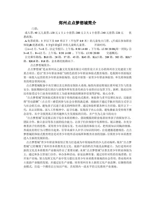 郑州点点梦想城简介