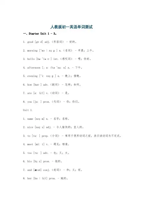 人教版初一英语单词测试
