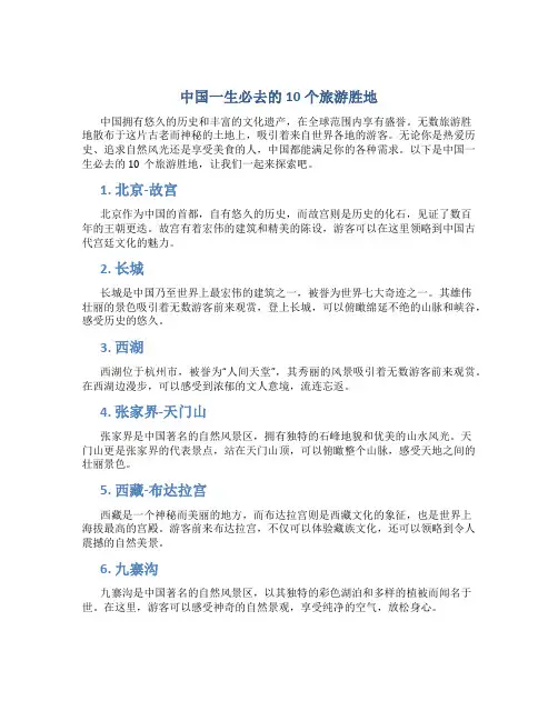 中国一生必去的10个旅游胜地