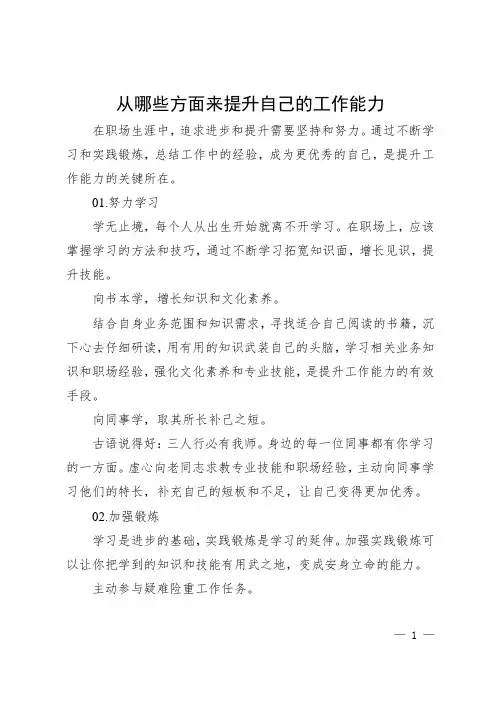 在工作中从哪些方面提升自己