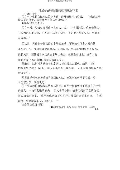 生命价值阅读练习题及