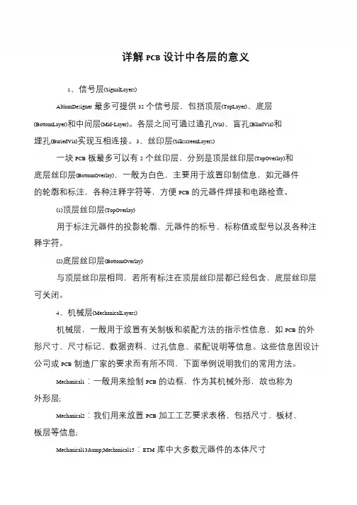 详解PCB设计中各层的意义