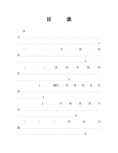 广告学职业职业生涯规划Word文档