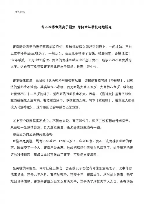 曹丕抢得袁熙妻子甄洛 为何登基后就将她赐死