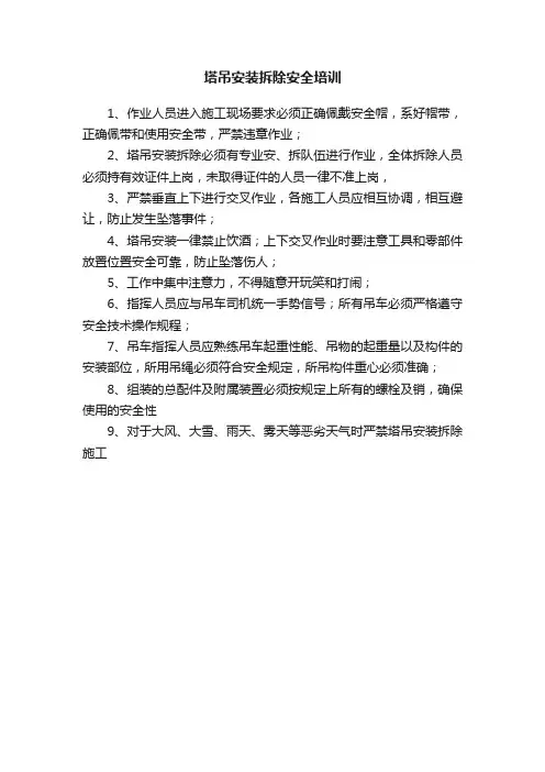 塔吊安装拆除安全培训