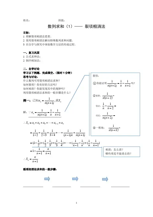 裂项相消法求和(公开课)学案