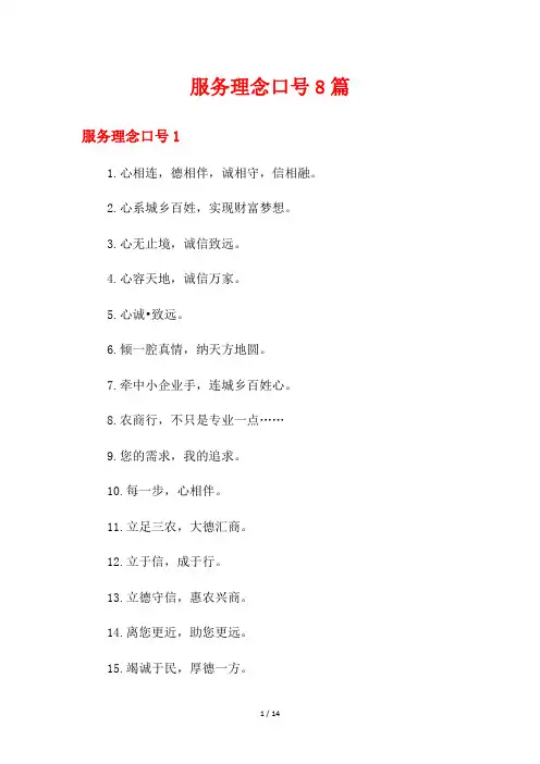 服务理念口号8篇