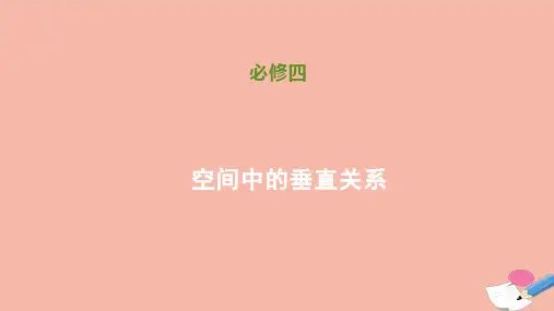 新教材高中数学第十一章立体几何初步1141直线与平面垂直刷题课件新人教B版第四册