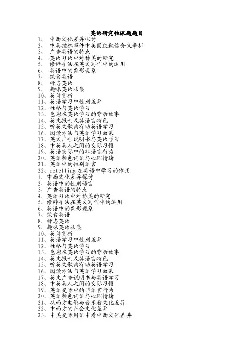 研究性学习题目【最新精选】