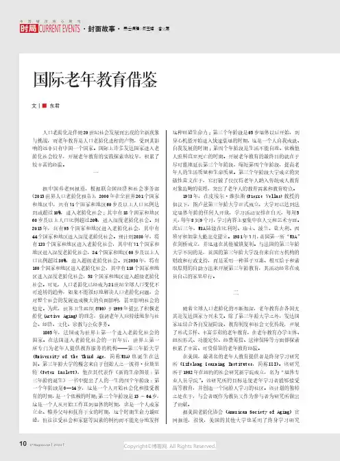国际老年教育借鉴