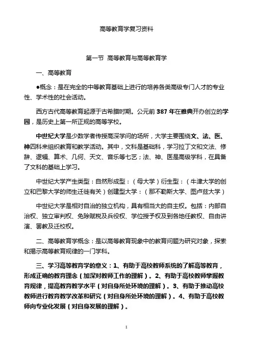 高等教育学要点