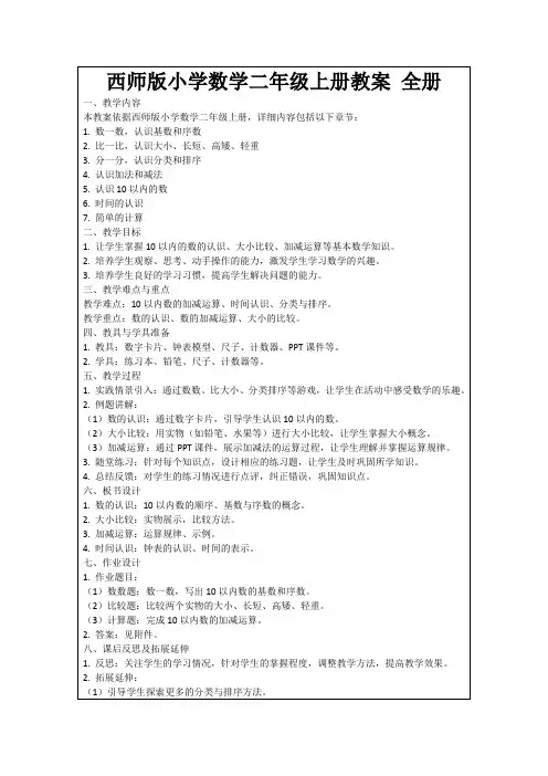 西师版小学数学二年级上册教案全册 2