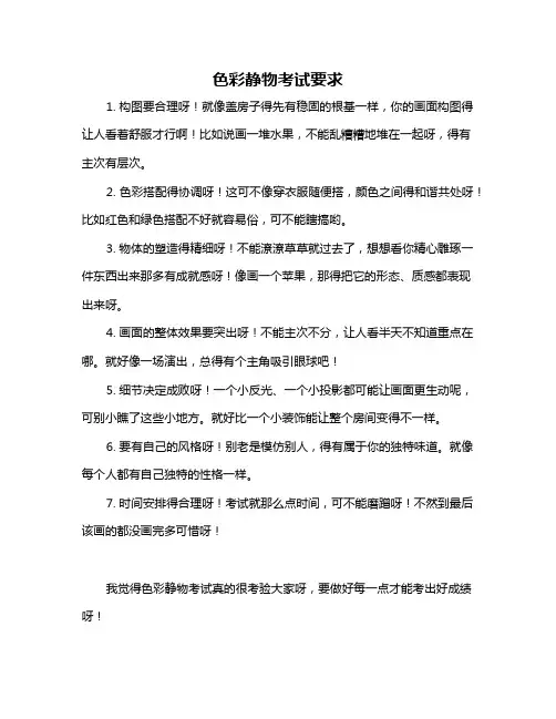 色彩静物考试要求