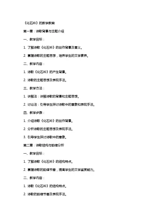 《化石吟》的教学教案