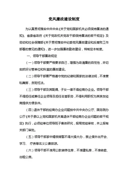 党风廉政建设制度
