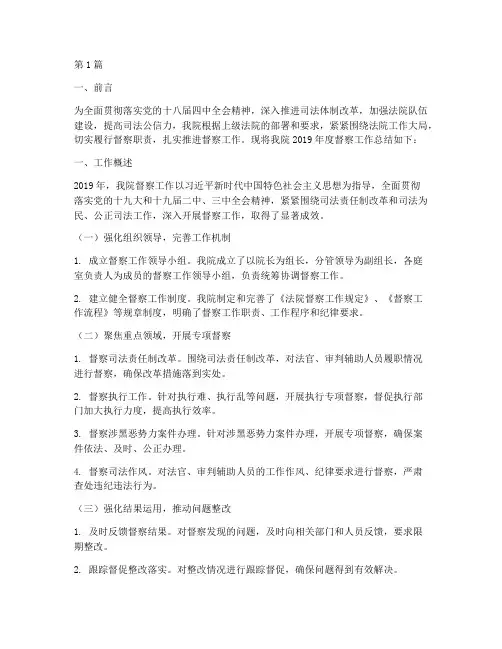 法院督察工作年度总结(3篇)
