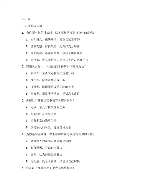 性格色彩分析全套测试题(3篇)