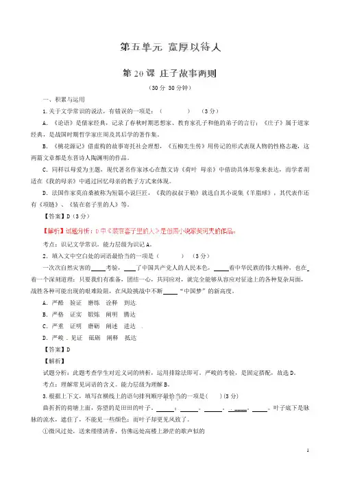 九年级语文下册 专题20《庄子》故事两则(测)(基础版,