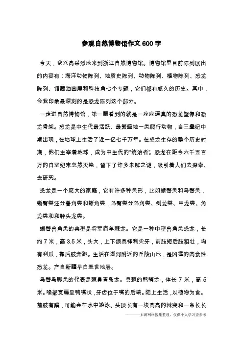 参观自然博物馆作文600字