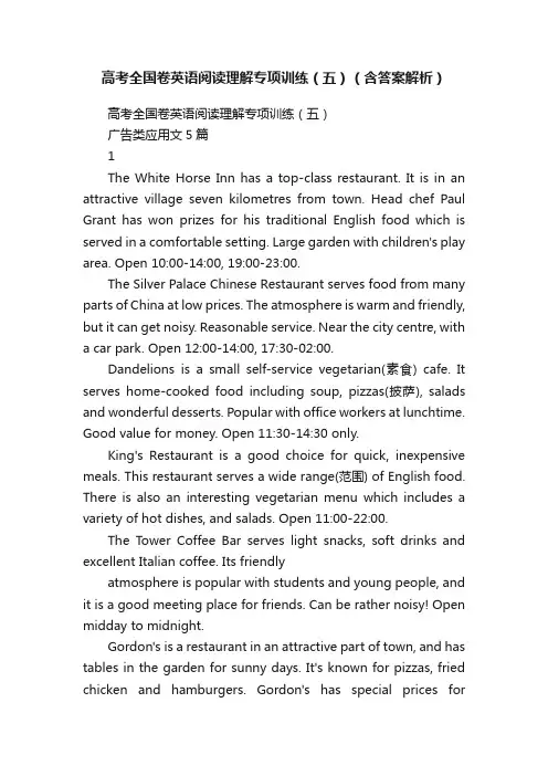 高考全国卷英语阅读理解专项训练（五）（含答案解析）