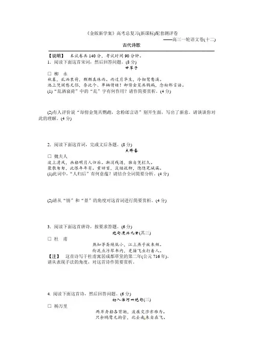 高三语文 高考一轮复习测评卷12 新人教版 .doc