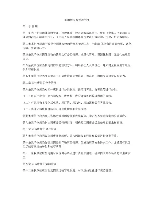 通用版固废管理制度