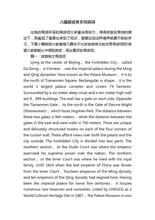 六篇故宫英文导游词