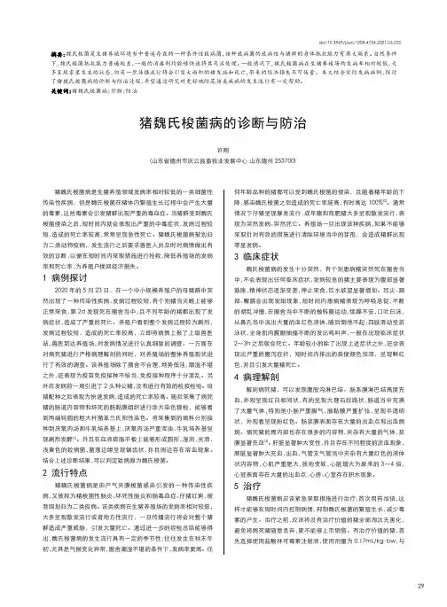 猪魏氏梭菌病的诊断与防治