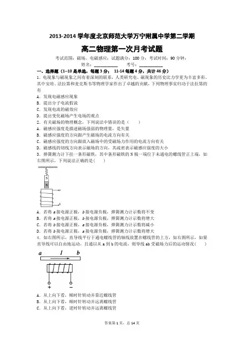 高二下学期月考试题及答案