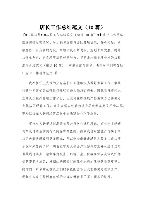 店长工作总结范文(10篇)