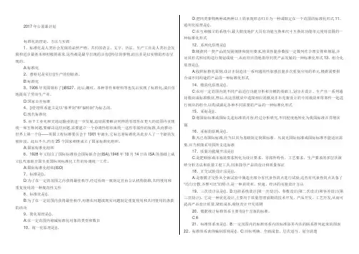 标准化的理论、方法与实践试题与答案