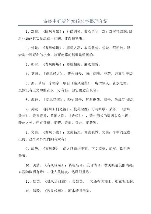诗经中好听的女孩名字整理介绍
