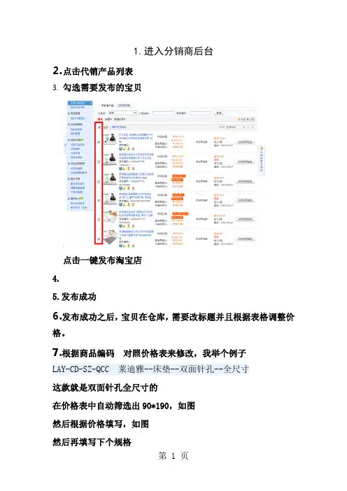 分销商改价流程