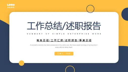 黄蓝创意工作总结述职报告PPT模板