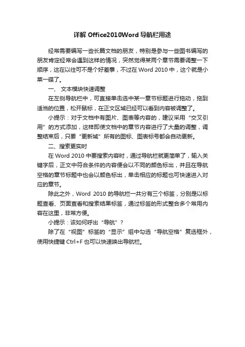 详解Office2010Word导航栏用途