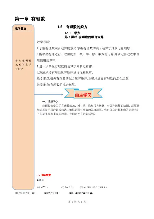 人教版七年级数学上册- 有理数的混合运算精品导学案