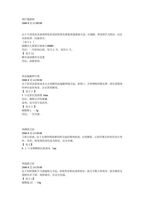 鸡病防治